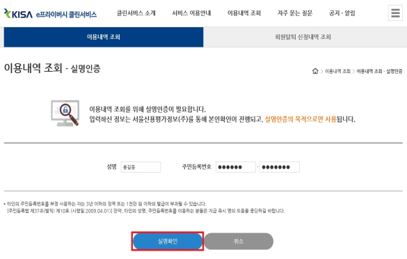 실명인증