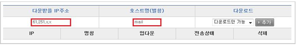 호스트명 등록