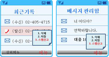 수신차단하는 방법