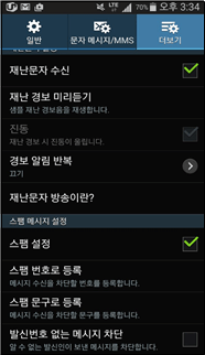 메시지 스팸신고