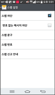 메시지 스팸신고
