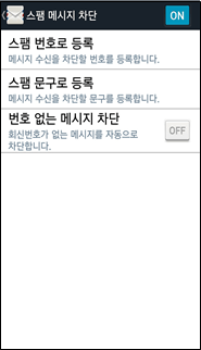 메시지 스팸신고