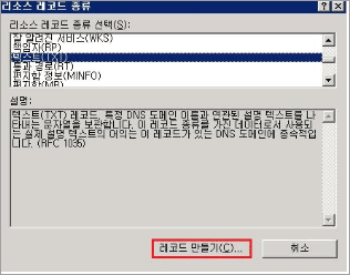 DNS 정보 편집
