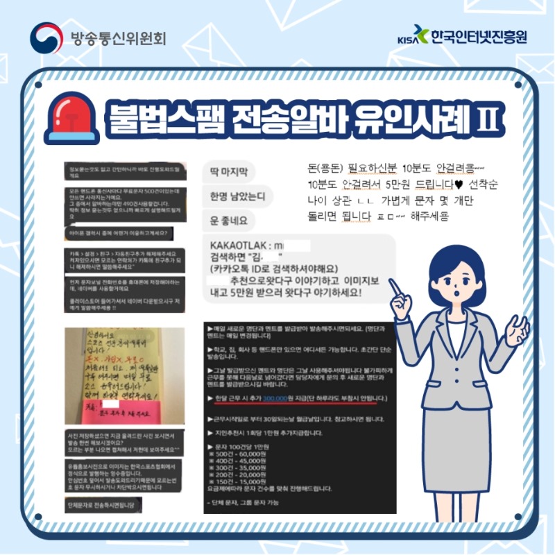 불법스팸 전송알바 유인사례2