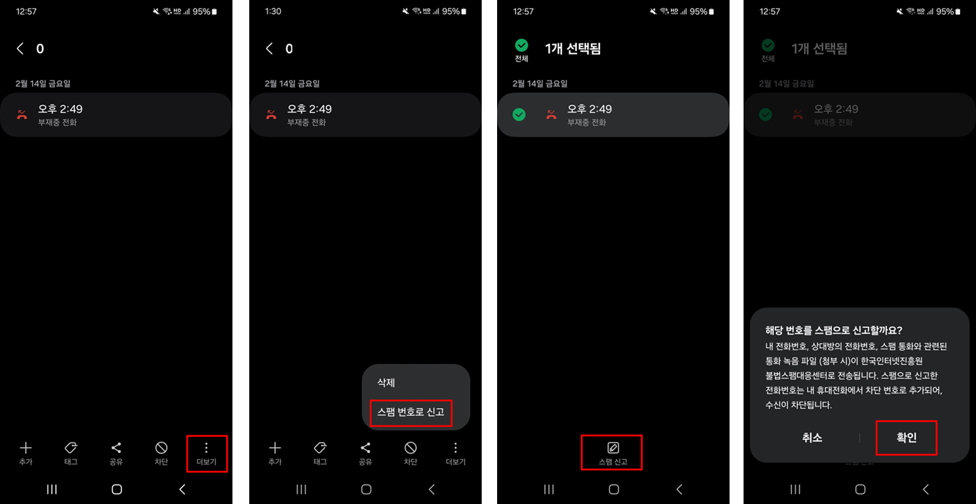 음성 스팸 신고방법
