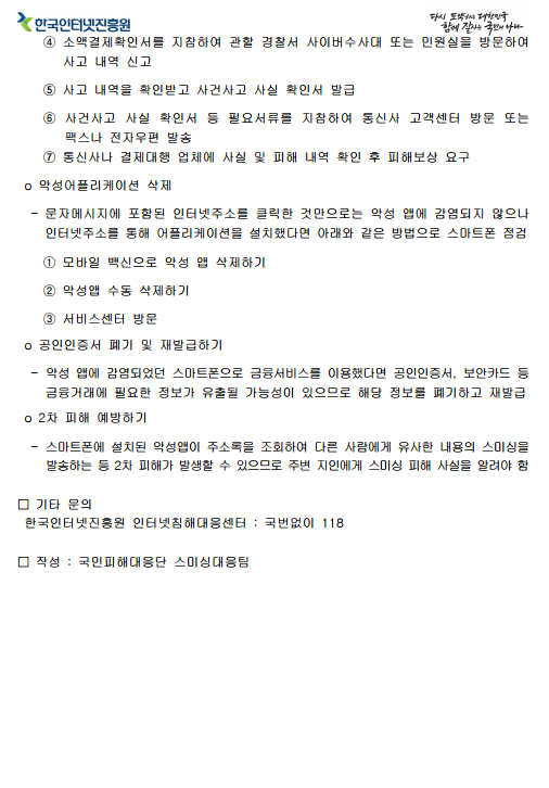 스미싱 사고 시 대처 및 피해 예방 안내 이미지 3/3
